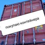Контейнера всех видов