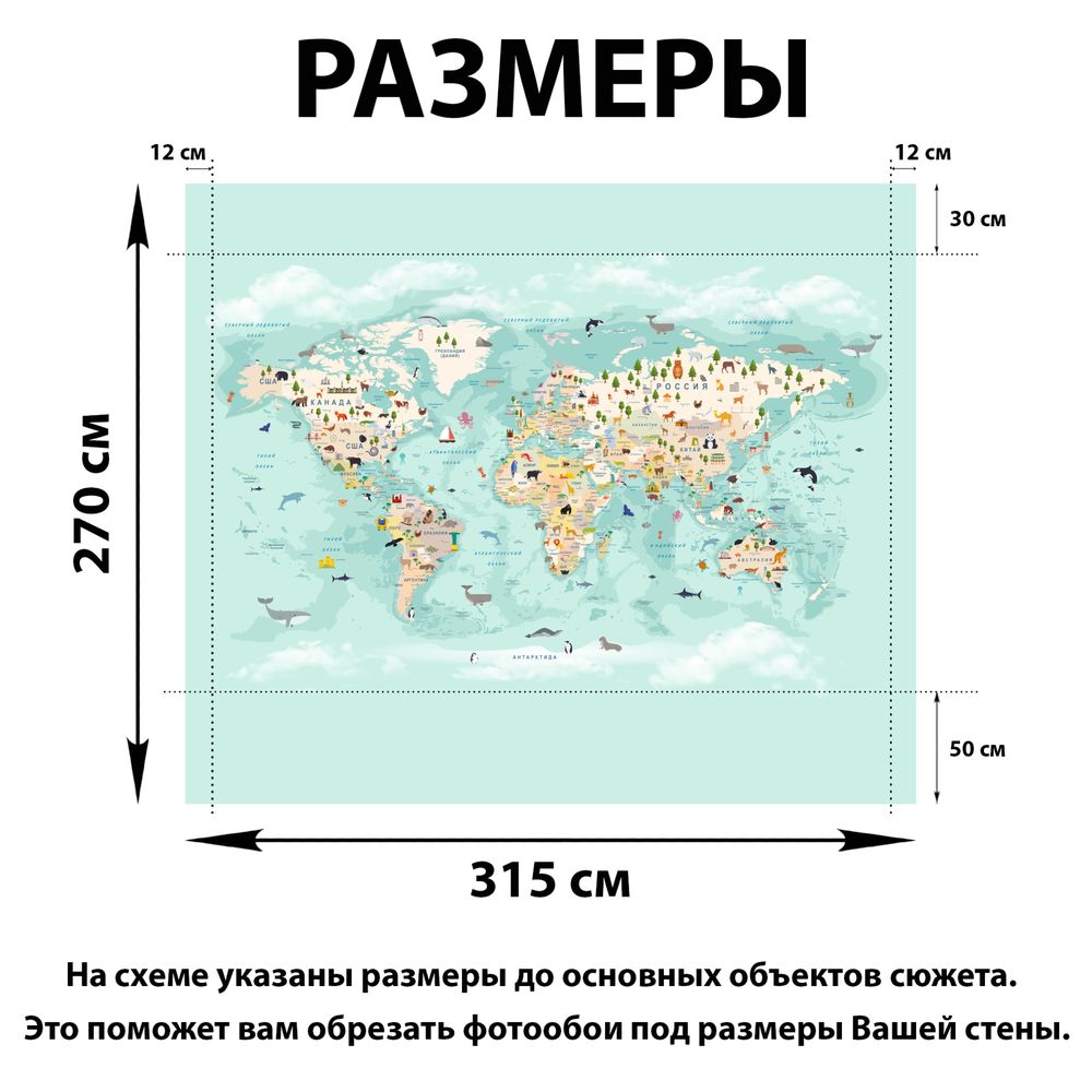 Фотообои Детская карта мира с животными 315х270 см