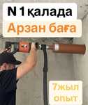 АРЗАН!! Алмазное бурение бетонных перекрытий , стен проемов