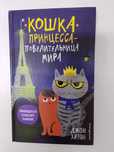 Книга Кошка-принцесса повелительница мира