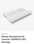Матрас детский подростковый 160х80