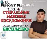 Хороший Ремонт Стиральной машины! Каскелен Вызов мастера на дом