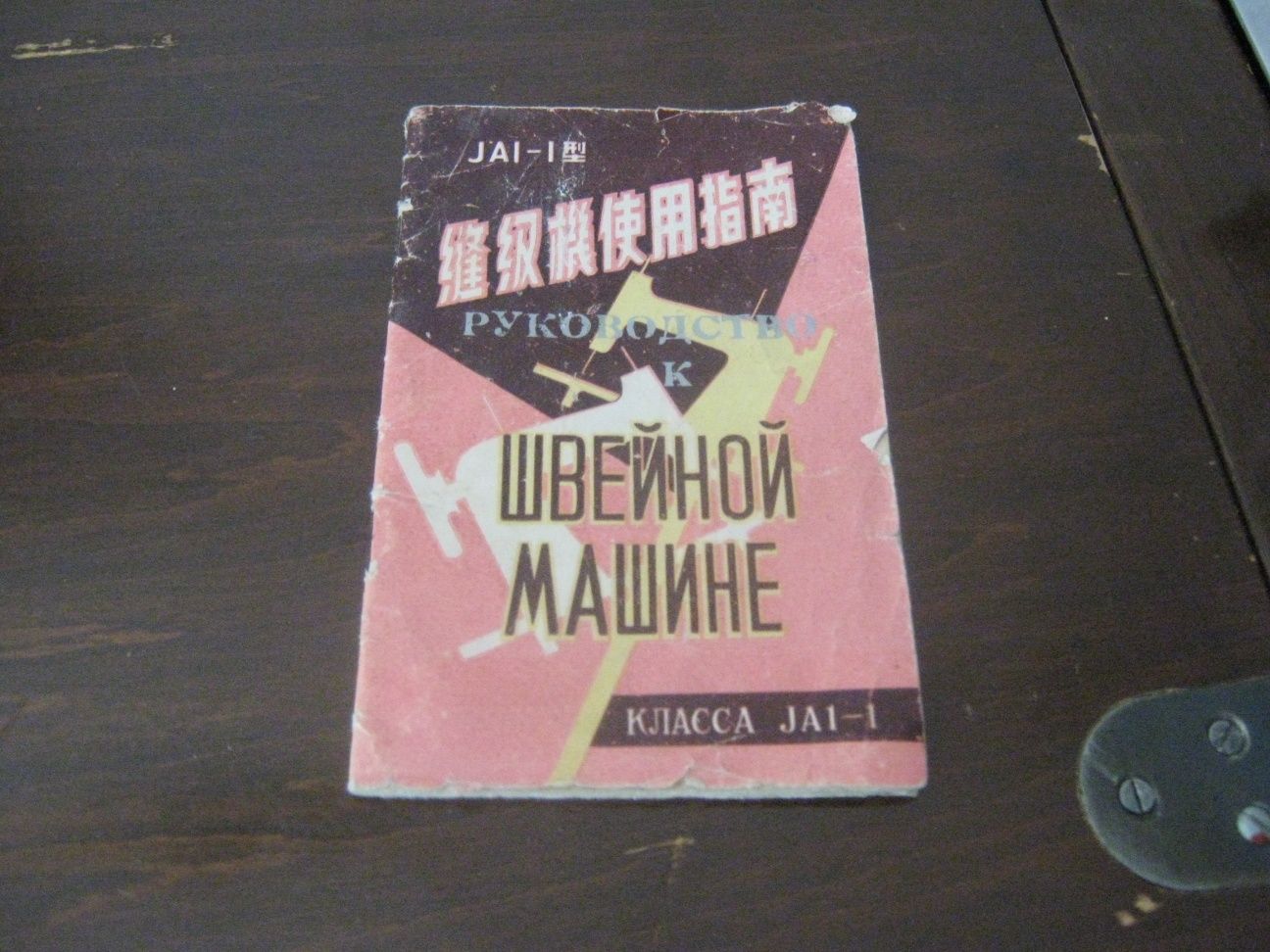 Механическая швейная машина Butterfly - двести тысяч Китайская бабочка