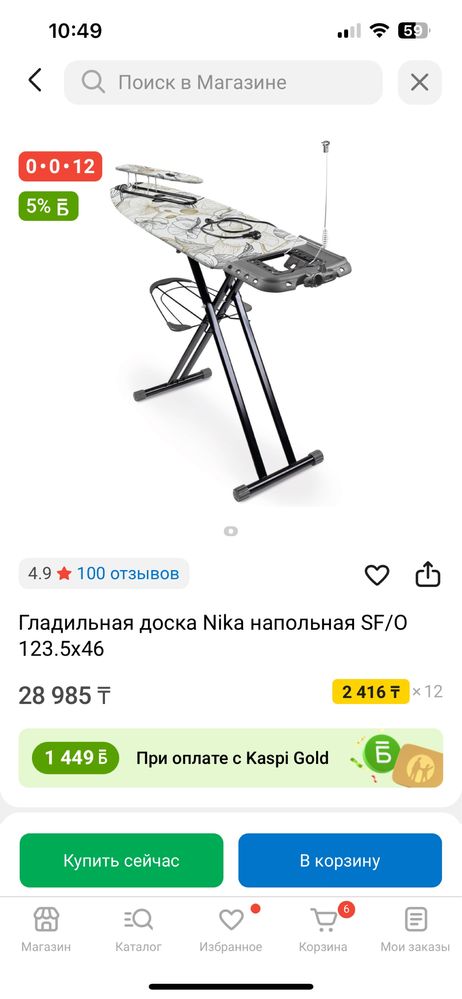 Продам гладильную доску nika