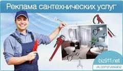 Сантехник.Титаны,Стиральные машины, Унитазы,Смесители. Канализация.