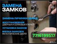 Взлом замков и устоновка Открыть дверь Замена ключей Есик ашу