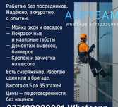 Промышленный альпинист,любые высотные работы.