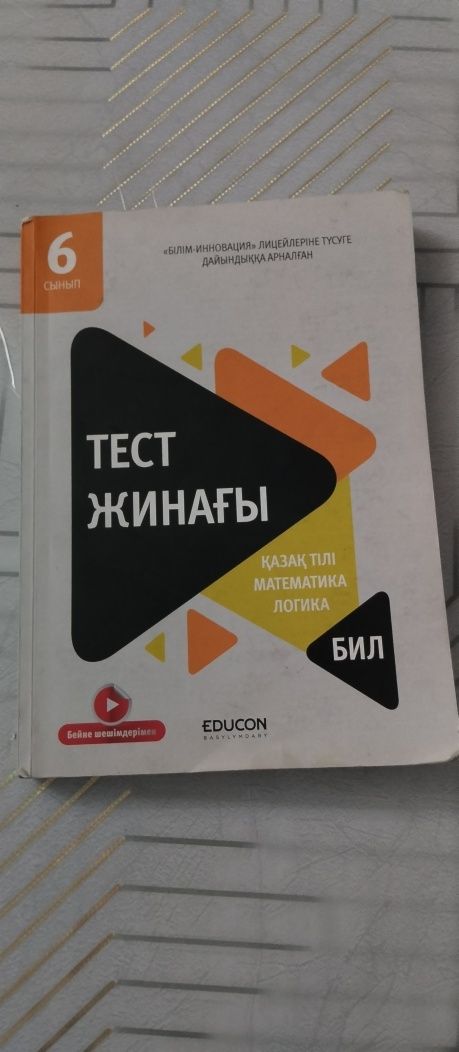 Бил дайындық кітап