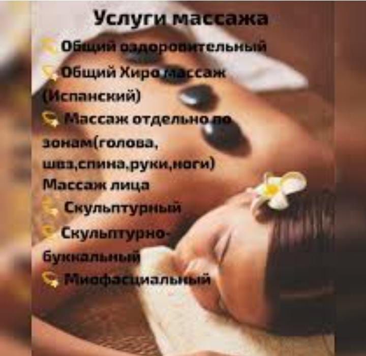 Массаж и пилинг спа процедуры