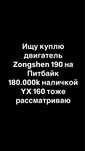 Двигатель zongshen 190