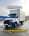 Газель Переезды Грузчики Грузоперевозки Доставка Перевозка Газель
Гру