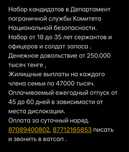 Набор кандидатов в ДПС КНБ