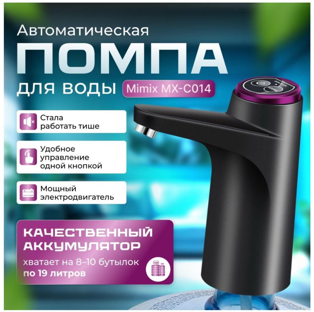 Помпа для воды, диспенсер, насос. Доставка сегодня!