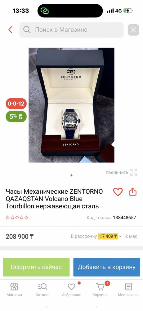 Часы Zentorno Qazaqstan