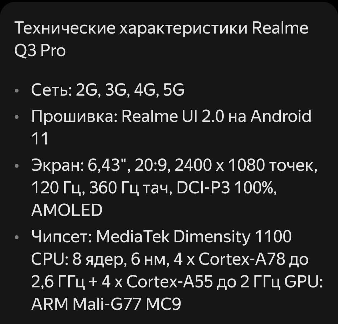 Realme Q3 Pro 5G