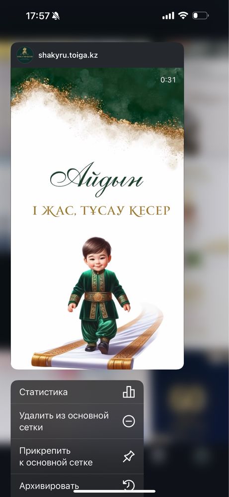 Тойға шақыру | Пригласительные