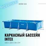 Бассейн семейный и для детей