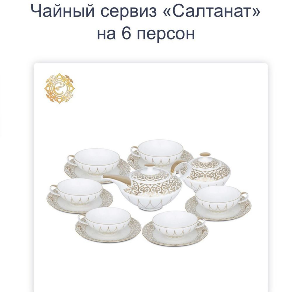 Продам чайный сервиз из высококачественного фарфора от Empire