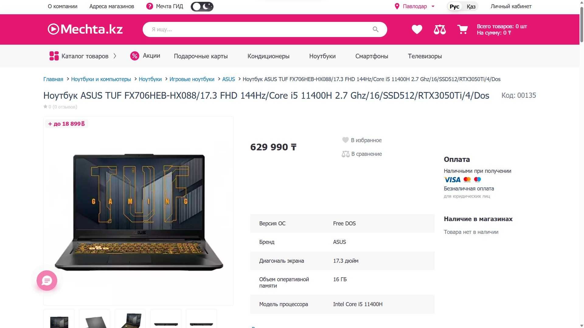 Haдёжный Мощный Качественный Игровой диагональ 17,3" ASUS GAMING