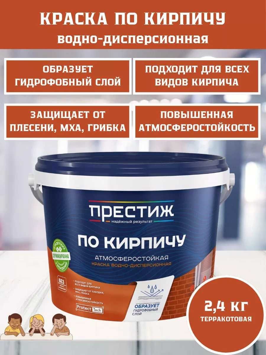 Краска по кирпичу! Фасадная краска! Работаем до 23;00! Доставка!