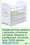 Детская кроватка