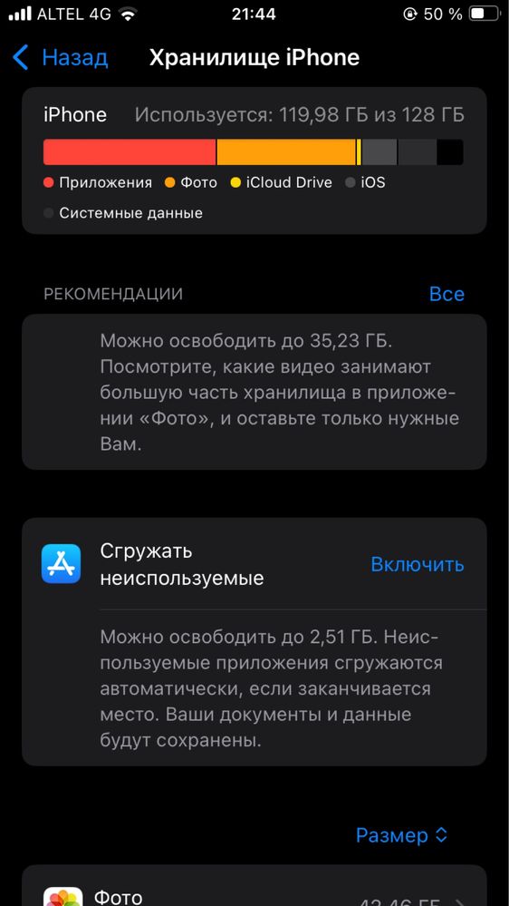Айфон се 2021 года