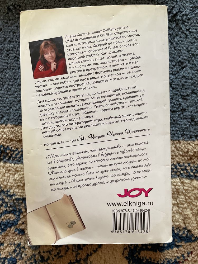 Книга “Любоф и Друшба” был написан Еленой Колиной.