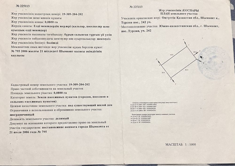 Продается 2 участок угловой по  8 соток