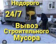 Вывоз мусора недорого