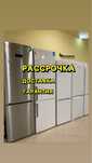 Холодильник в идеальном состоянии Гарантия Доставка Рассрочка