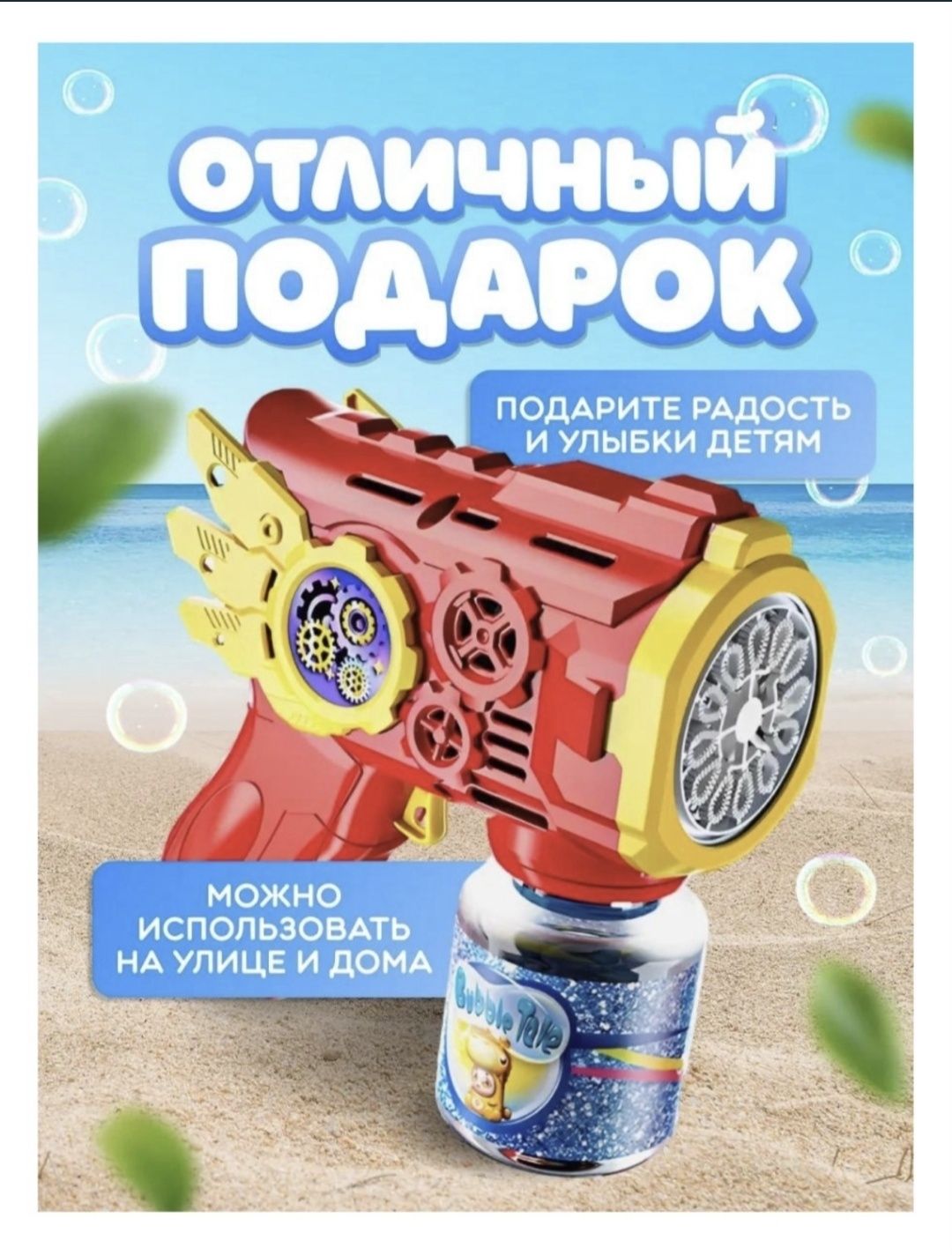 ХИТ ПРОДАЖ! Мыльный пистолет