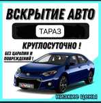 Открыть авто машину вскрыть авто вскрытия авто машин замков