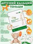 Кальций детский Тяньши