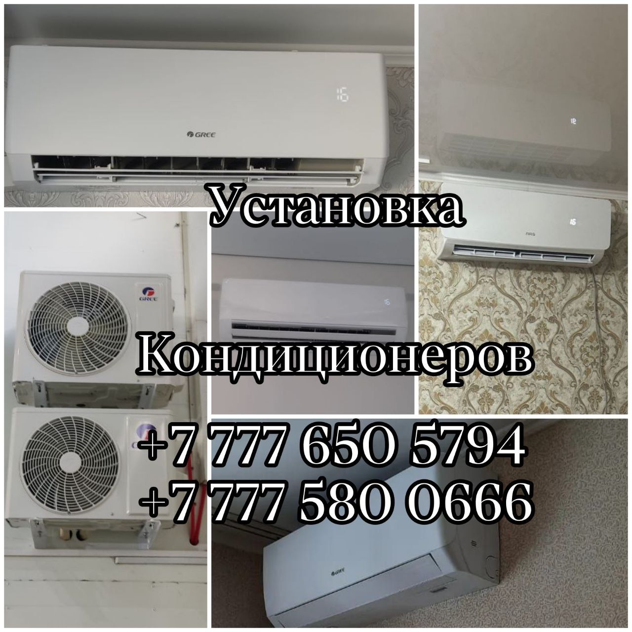 Установка кондиционеров