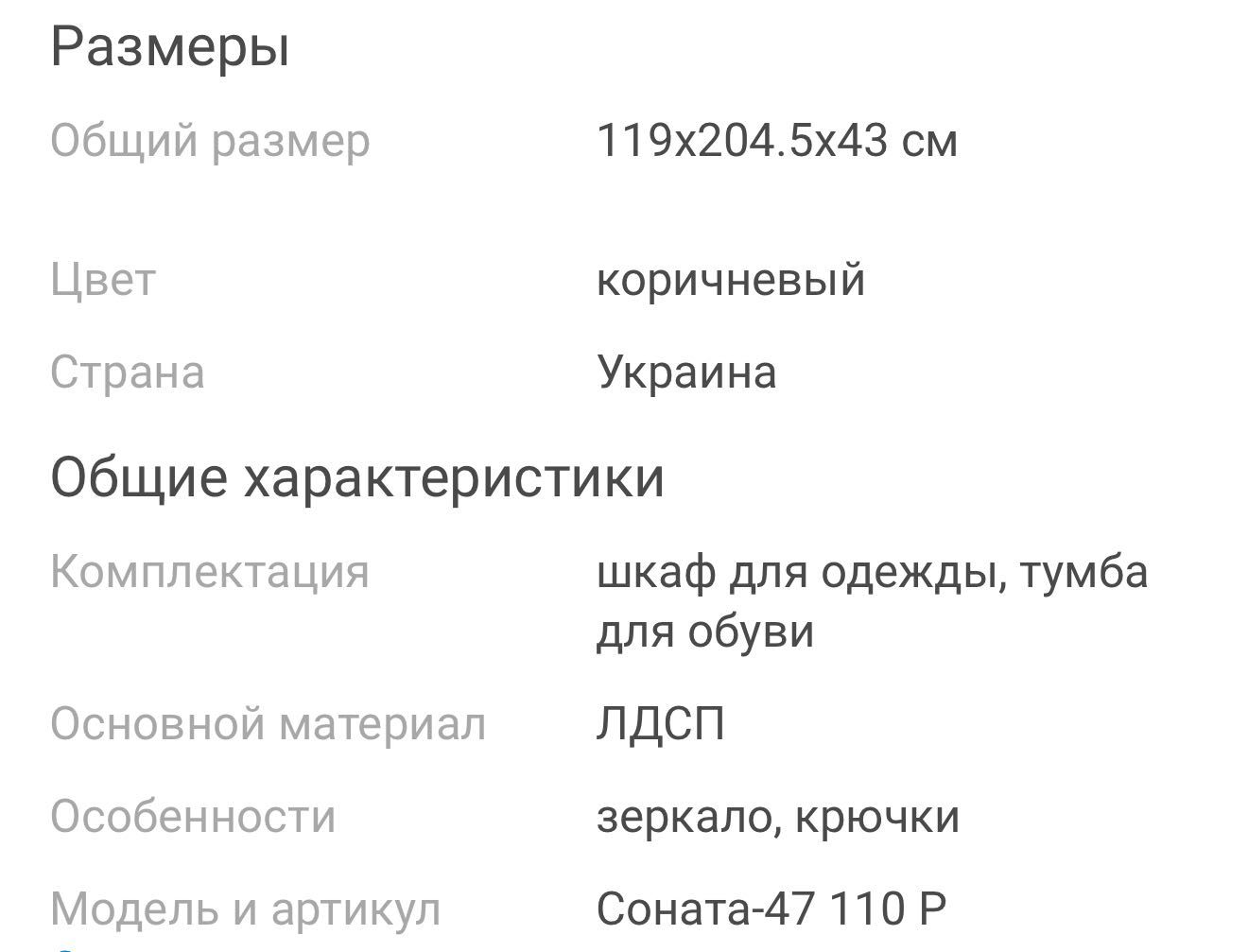 Прихожая Гербор Соната-47 110 P коричневая