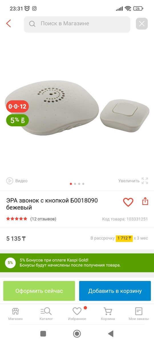 Беспроводной звонок ЭРА