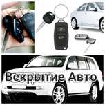 Вскрытие авто , взлом авто , открыт машина , медведатник 24/7 Алматы