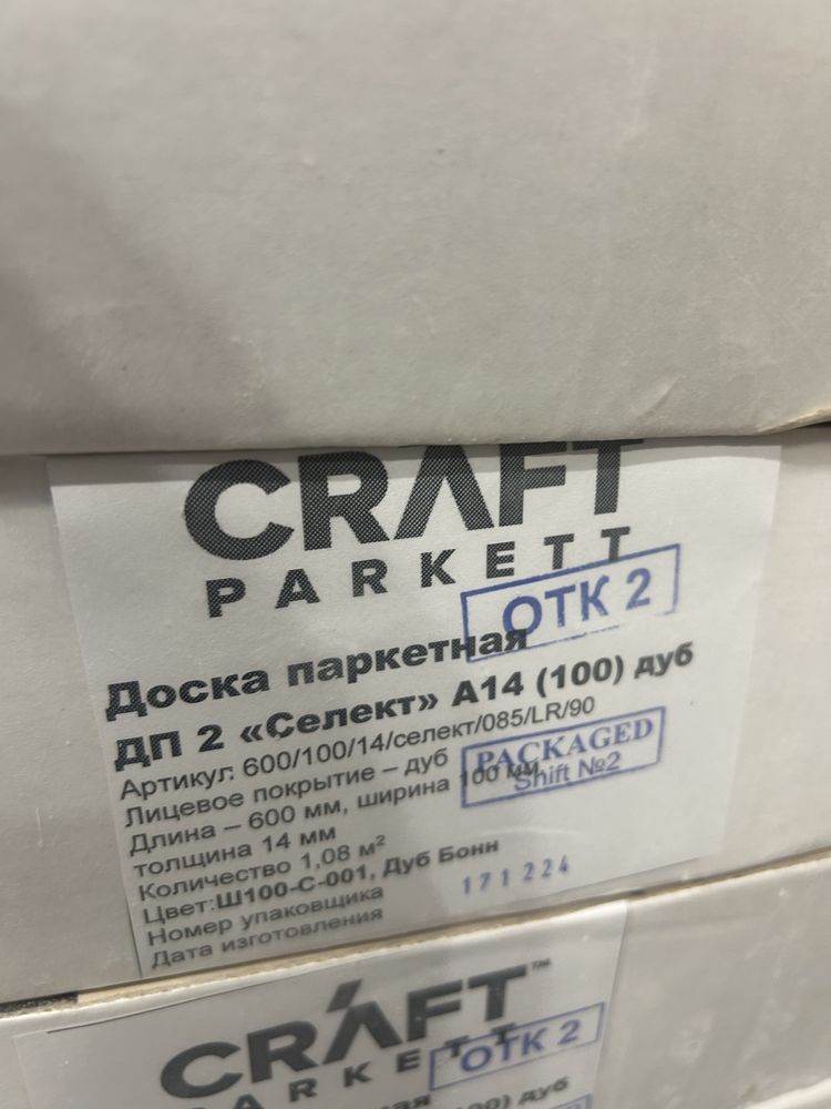 Продам паркет 15 кв метров селект