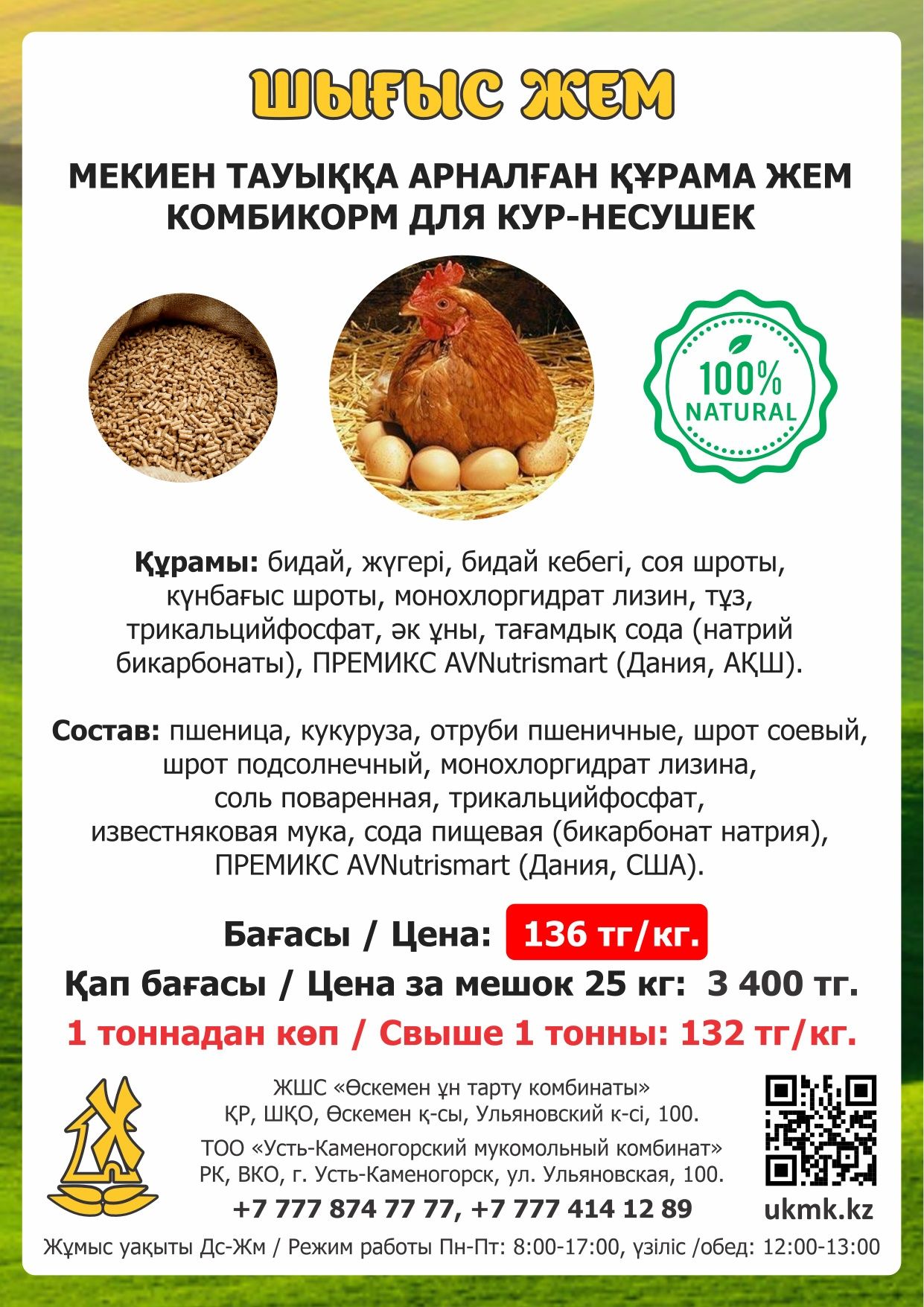 Комбикорм гранулированный