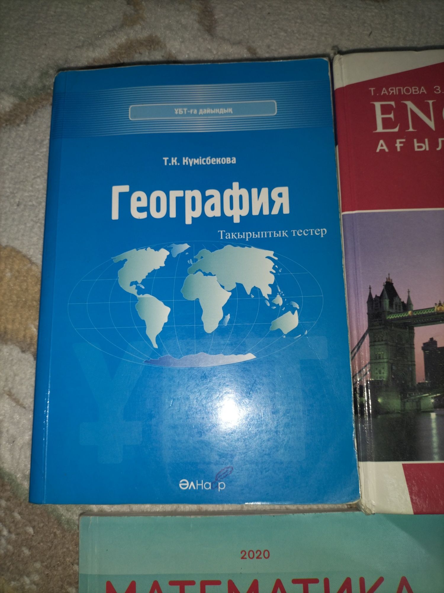 Книги по подготовке к ЕНТ/ҰБТ на казахском
