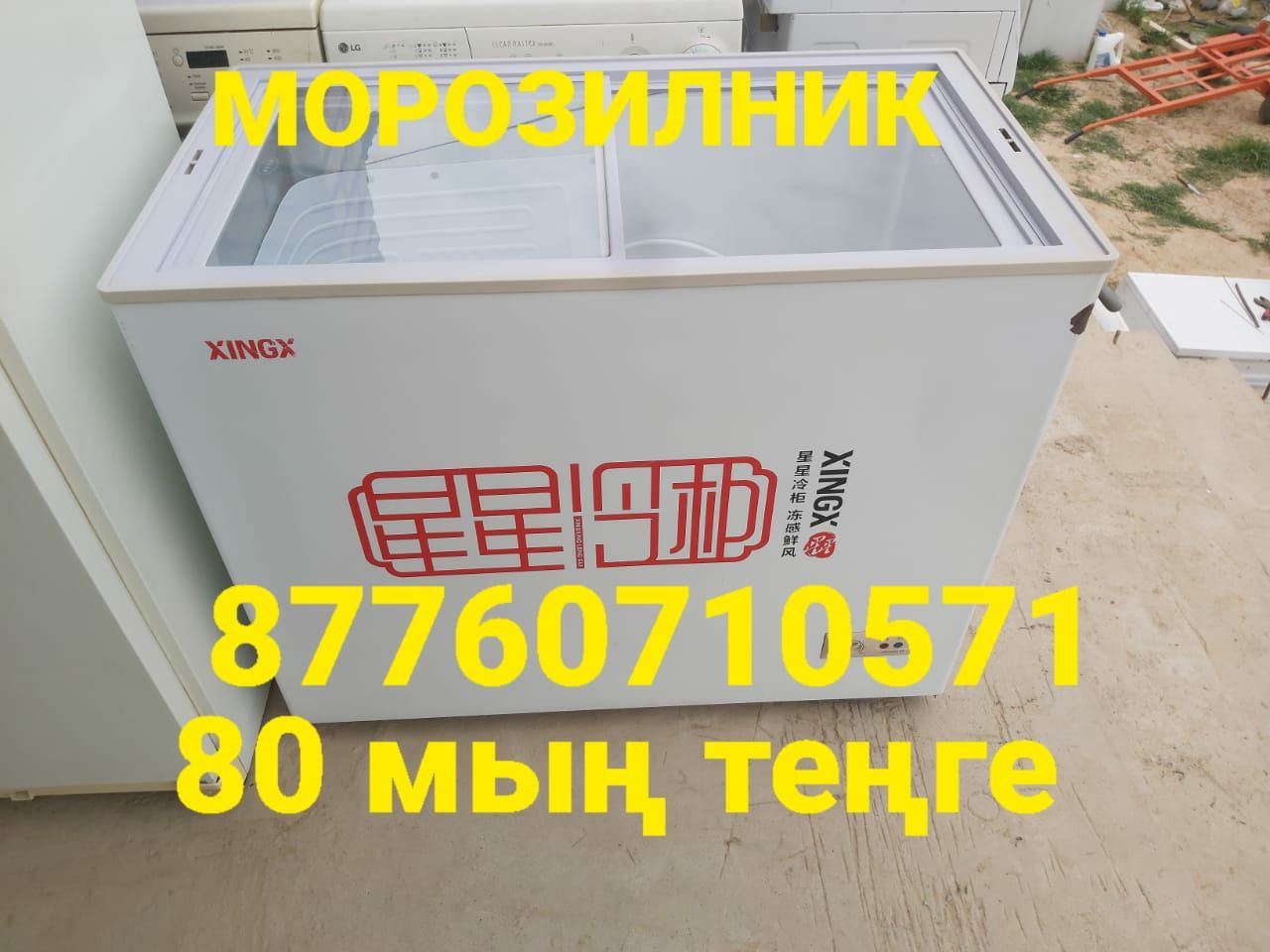 Холодилники Стиралные машины ә в хорошем рабочем состояние