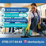 Уборка Клиниг Астана После Ремонта Гениральная Влажная Уборка Квартир