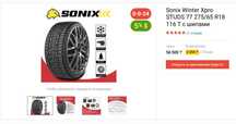 Sonix Winter Xpro STUDS 77 275/65 R18 116 T с шипами