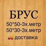 Брус доски балки обрешетка пиломатериалы Астана