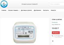счетчик газа малогабаритный Бетар СГБМ-1,6