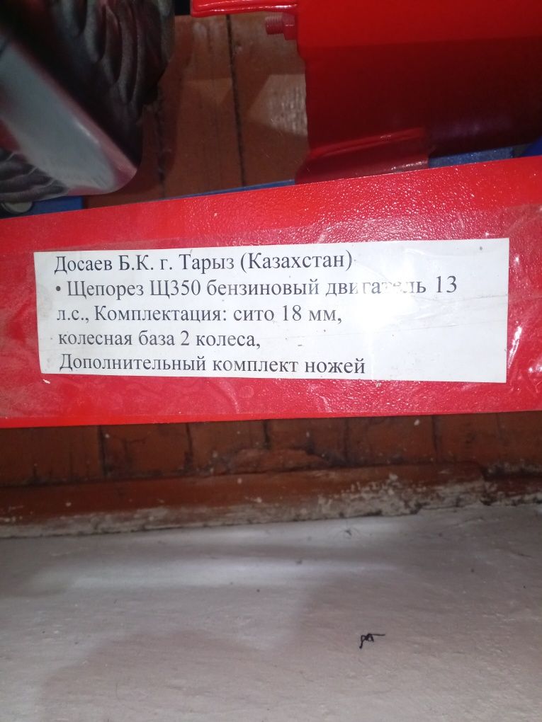 Щепорез бензиновый Щ-350