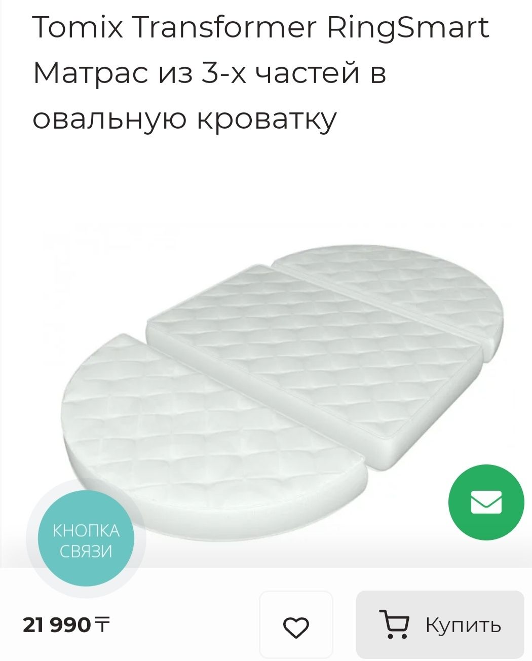 Продам кроватку TOMIX 9 в 1 с маятником и матрасик TOMIX 2 в 1
