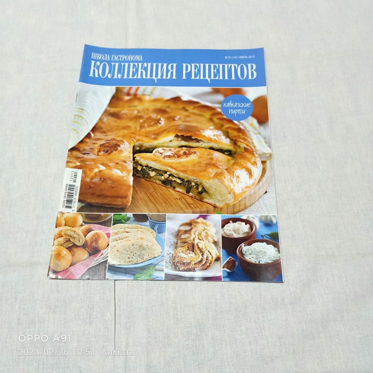 Журналы Тапервер