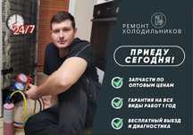 Ремонт холодильников
