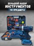 Шуруповерт-дрель Bosch с набором 90 предмет